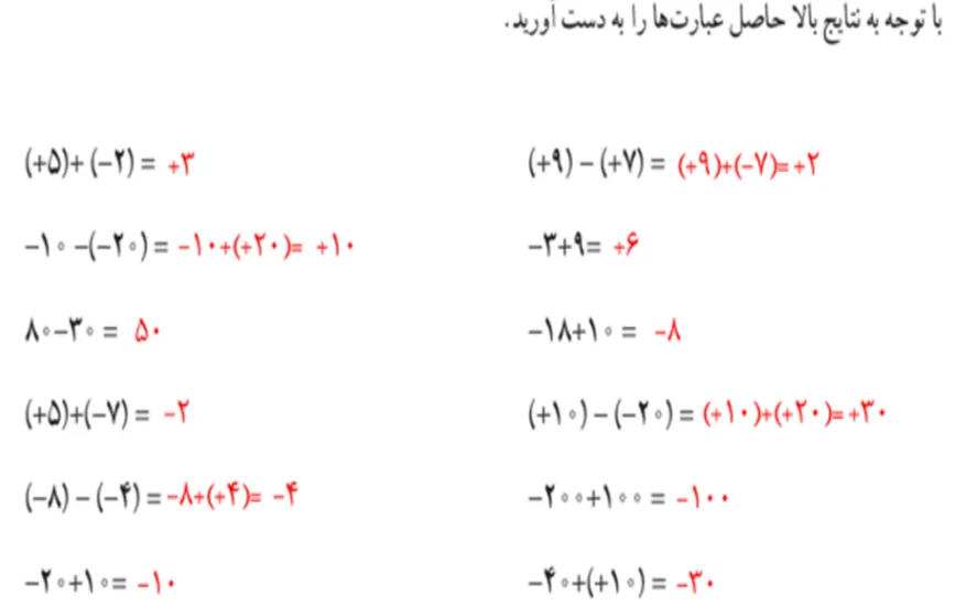 کاردرکلاس صفحه 18 ریاضی هفتم