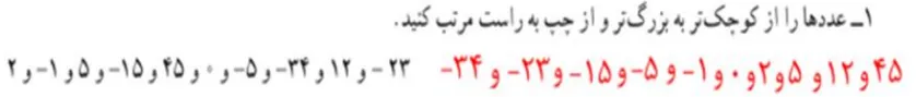 سوال 1 تمرین صفحه 19 ریاضی هفتم