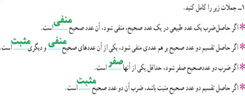 سوال 1 تمرین صفحه 25 ریاضی هفتم