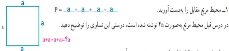 سوال 1 فعالیت صفحه 31 ریاضی هفتم