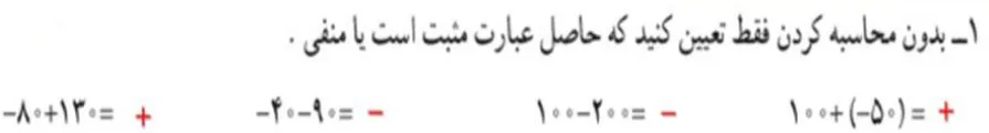 سوال 1 کاردرکلاس صفحه 21 ریاضی هفتم