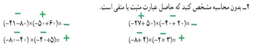 سوال 2 تمرین صفحه 25 ریاضی هفتم