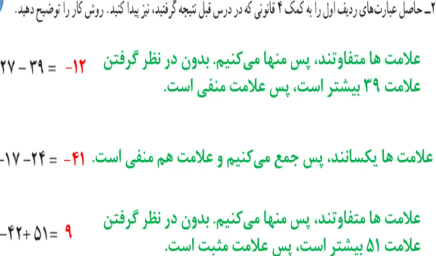 سوال 2 فعالیت صفحه 20 ریاضی هفتم