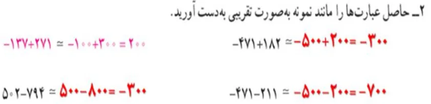 سوال 2 کاردرکلاس صفحه 21 ریاضی هفتم