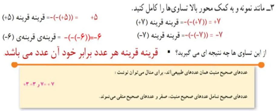 سوال 3 فعالیت صفحه 14 ریاضی هفتم