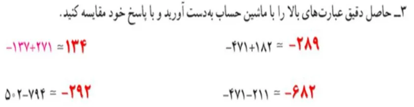 سوال 3 کاردرکلاس صفحه 21 ریاضی هفتم
