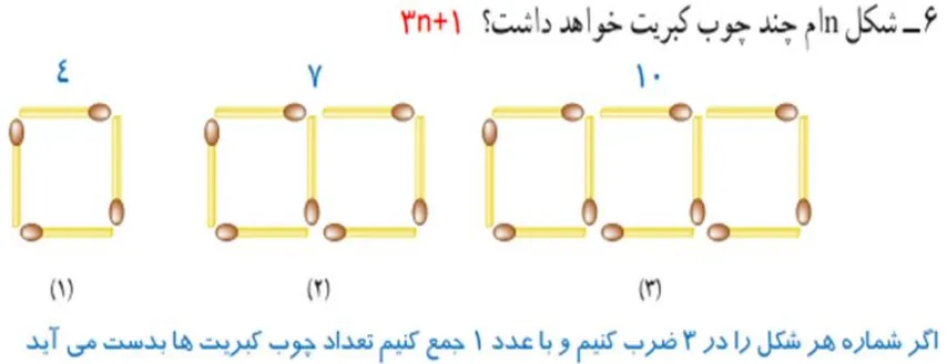 سوال شش تمرین صفحه سی ریاضی هفتم