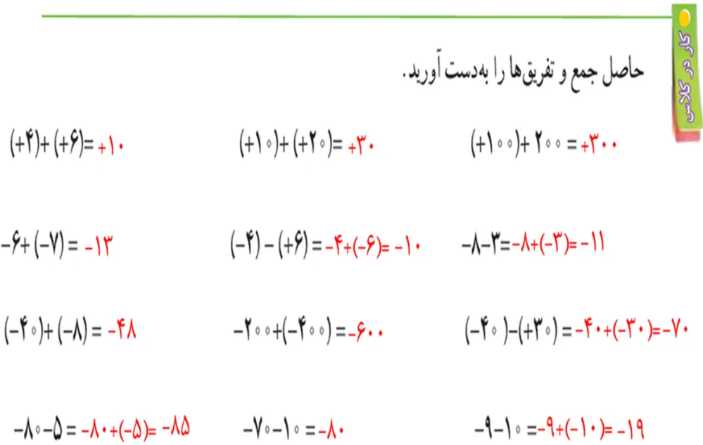 کاردرکلاس صفحه 17 ریاضی هفتم