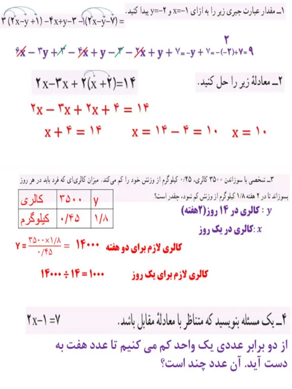 تمرینات ترکیبی فصل سوم ریاضی هفتم