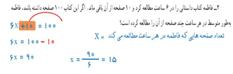 سوال 2 تمرین صفحه 39 ریاضی هفتم