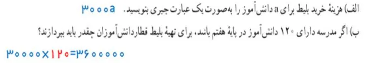 سوال 4 تمرین صفحه 36 ریاضی هفتم