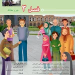 فصل سوم ریاضی هفتم