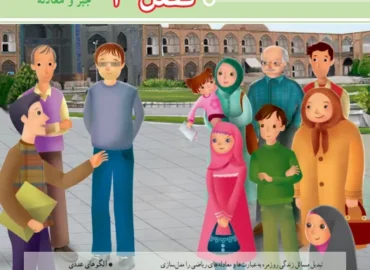 فصل سوم ریاضی هفتم