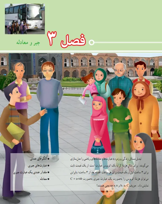 فصل سوم ریاضی هفتم