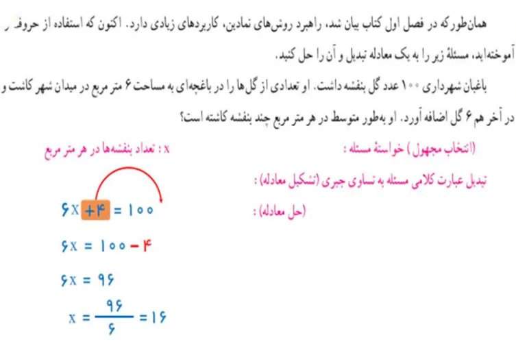 فعالیت صفحه 39 ریاضی هفتم