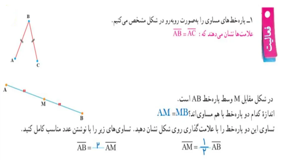 سوال 1 فعالیت صفحه 43 ریاضی هفتم