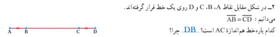 سوال 2 کاردرکلاس صفحه 44 ریاضی هفتم