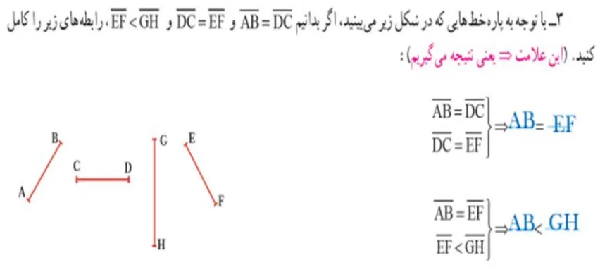 سوال 3 فعالیت صفحه 43 ریاضی هفتم