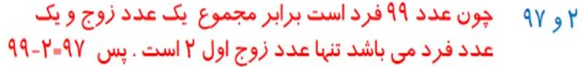 سوال پنج تمرین صفحه بیست و سه ریاضی هشتم