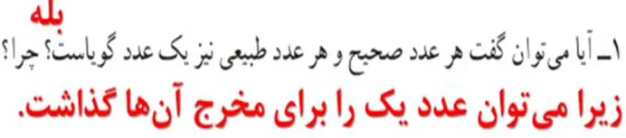 سوال 1 تمرین صفحه 9 ریاضی هشتم