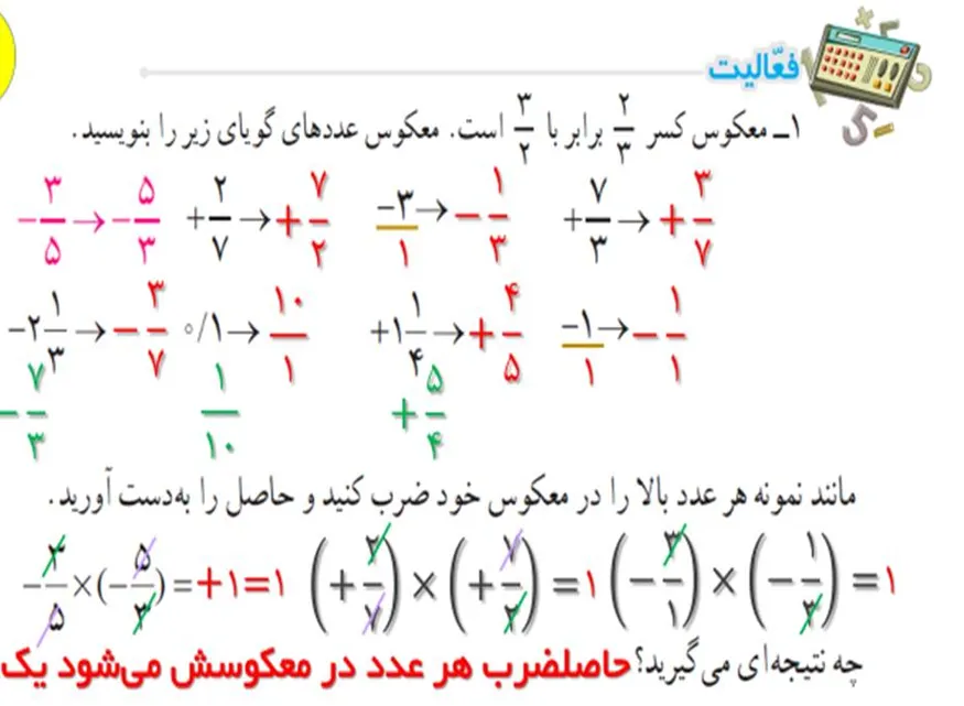 سوال 1 فعالیت صفحه 15 ریاضی هشتم