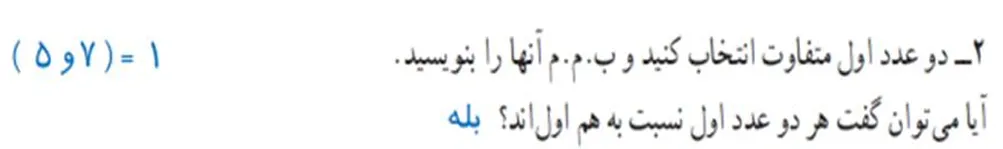 سوال 2 فعالیت صفحه 22 ریاضی هشتم