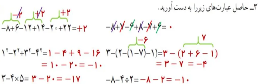 سوال 3 تمرین صفحه 5 ریاضی هشتم