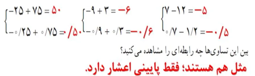 سوال 2 تمرین صفحه سیزده ریاضی هشتم