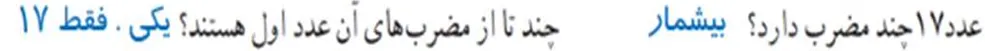 سوال سه کاردرکلاس صفحه بیست و دو ریاضی هشتم