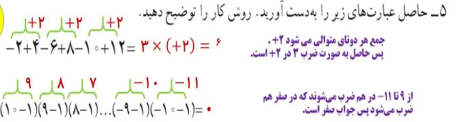 سوال پنج صفحه چهار ریاضی هشتم