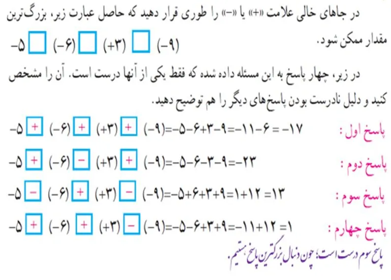 فعالیت صفحه چهار ریاضی هشتم