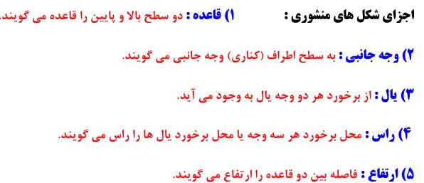 اجزای شکل منشوری