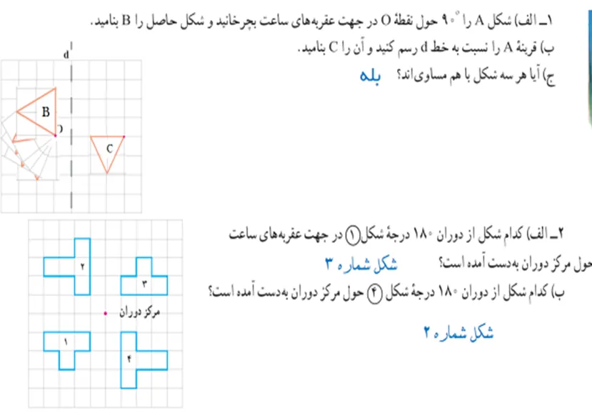 سوال 1 و 2 تمرینات صفحه 49 ریاضی هفتم