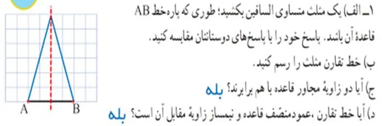 سوال 1 کاردرکلاس صفحه 37 ریاضی هشتم