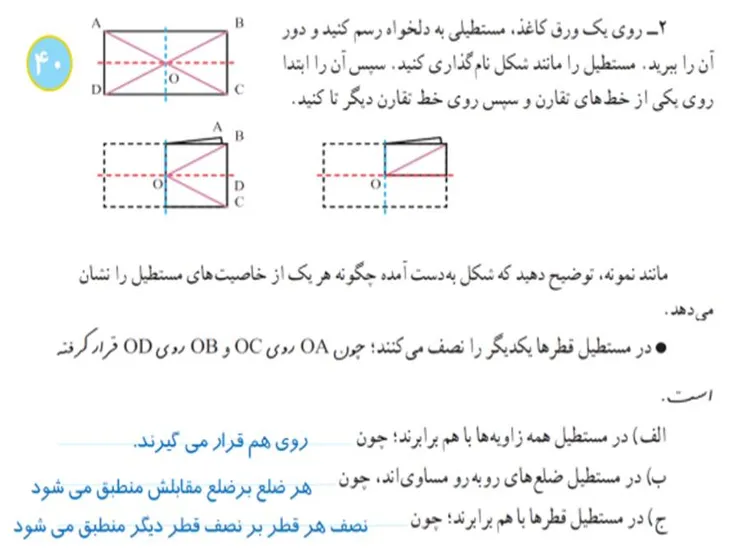 سوال 2 کاردرکلاس صفحه 40 ریاضی هشتم