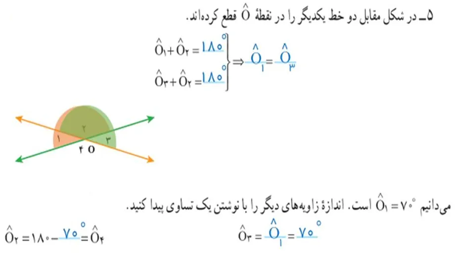 سوال 5 فعالیت صفحه 45 ریاضی هفتم