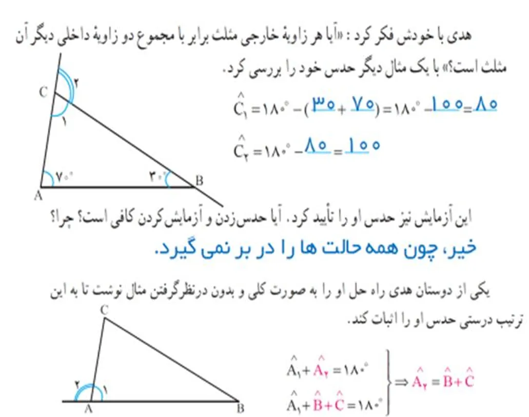 فعالیت صفحه چهل و هفت ریاضی هشتم