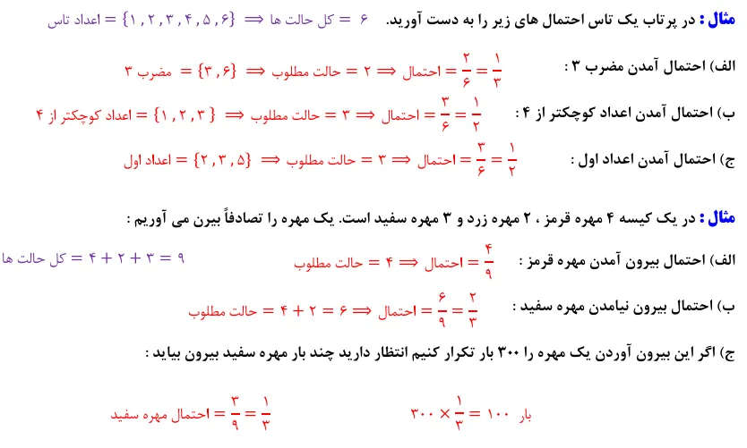 مثال های احتمال