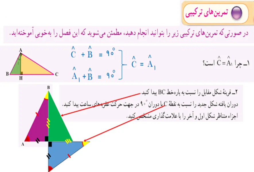 تمرین های ترکیبی فصل چهارم ریاضی هفتم