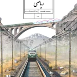 ریاضی پایه هفتم