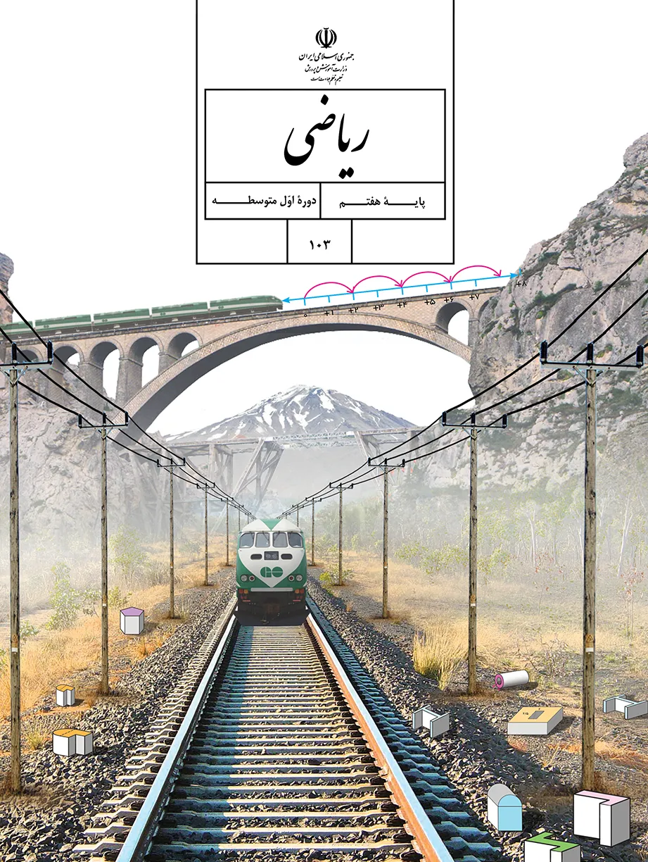 ریاضی پایه هفتم