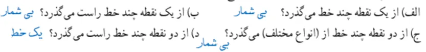 سوال 1 تمارین صفحه 44 ریاضی هفتم