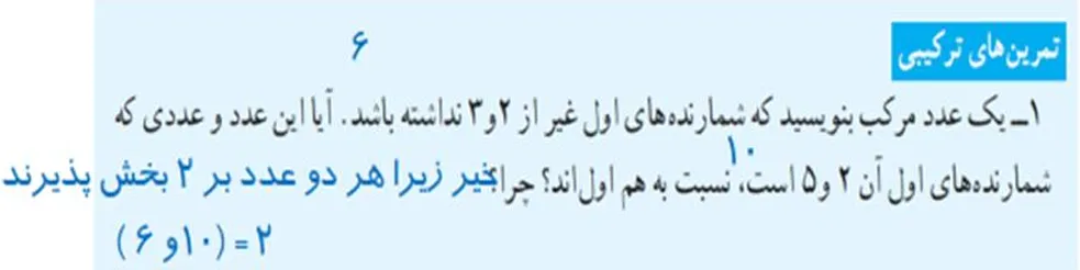 سوال 1 تمرین ترکیبی صفحه 28 ریاضی هشتم