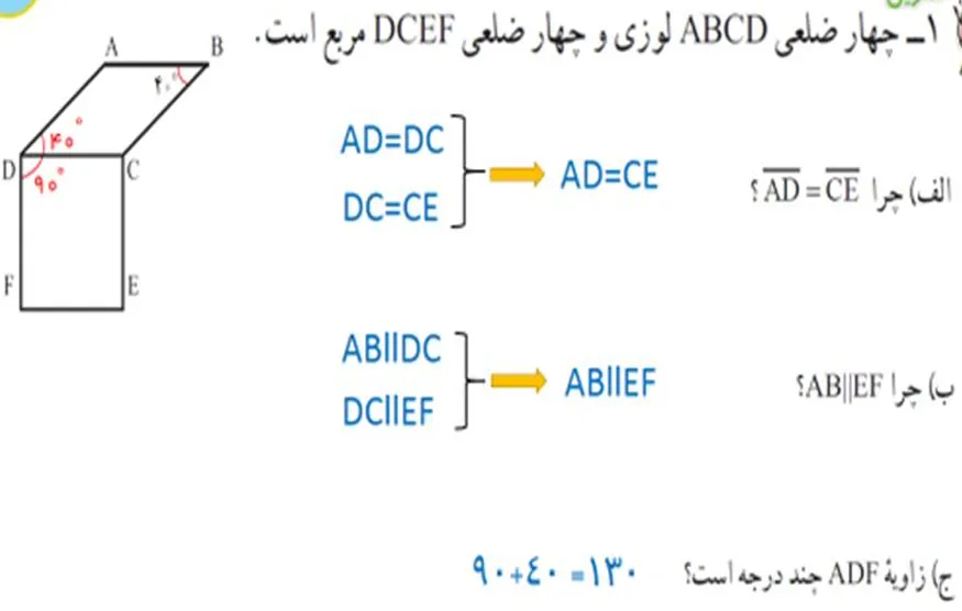 سوال 1 تمرین صفحه 41 ریاضی هشتم