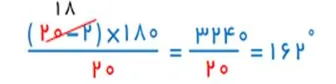 سوال 1 تمرین صفحه 45 ریاضی هشتم