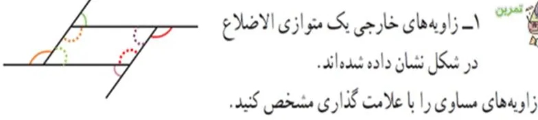 سوال 1 تمرین صفحه 49 ریاضی هشتم