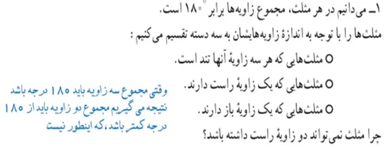 سوال 1 فعالیت صفحه 46 ریاضی هفتم
