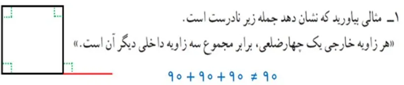 سوال 1 کاردرکلاس صفحه 47 ریاضی هشتم