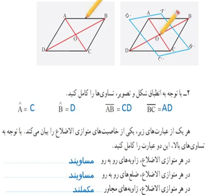 سوال 2 فعالیت صفحه 38 ریاضی هشتم