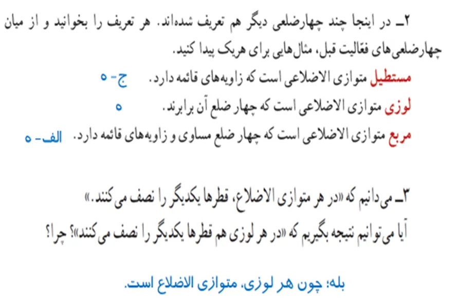 سوال 2 و 3 فعالیت صفحه 39 ریاضی هشتم